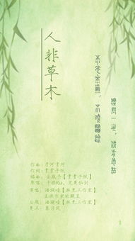人非草木 吴雨霏，人非草木,孰能无情