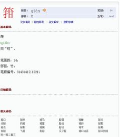 箝字在鬼谷子里怎么读，喙怎么读