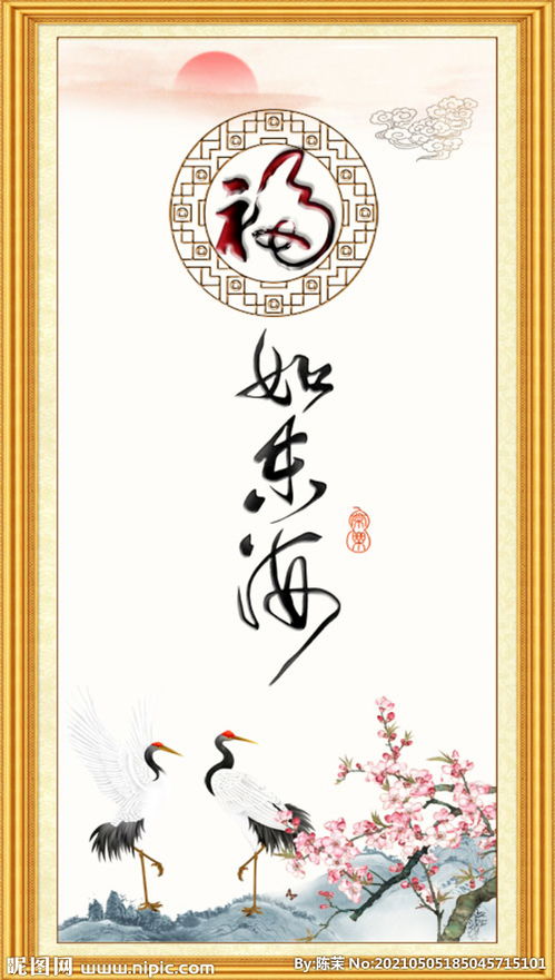 福如东海的意思和造句，福如东海的意思和出处