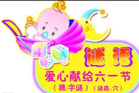 图画字谜图片，图画字谜有哪些图片