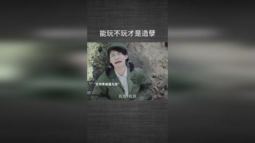 造孽有几个意思
