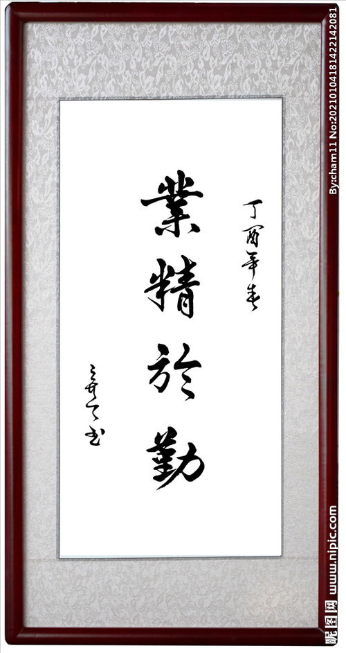 “业精于勤”什么意思