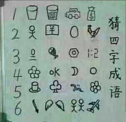 下字成语