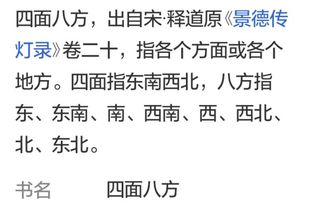 四面八方是什么意思二年级，四面八方是什么意思从中你体会到了什么怎么写呀