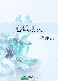 心诚则灵是主观唯心还是客观唯心，心诚则灵,心善则行是什么意思