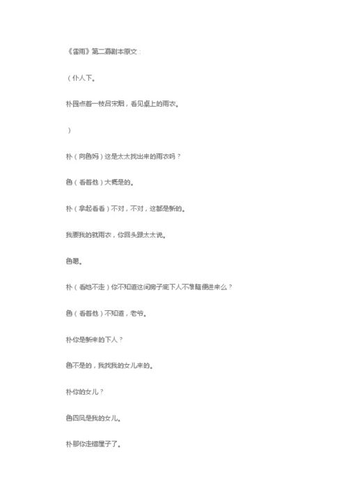 雷雨课文原文及解析