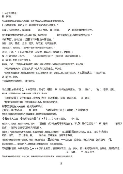 鸿门宴原文及翻译