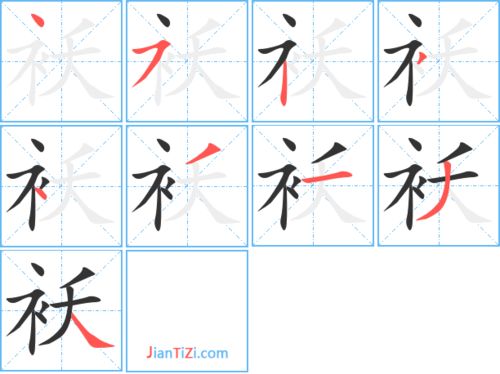 袄组词有哪些?