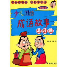 绘的成语大全四个字，绘的成语大全四个字开头