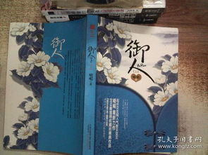什么是御人之道