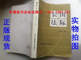 国际公法期末重点，国际公法经典著作