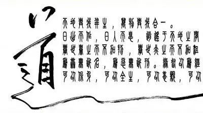 老子道的含义，霸道王道帝道的含义