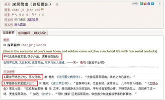 深居简出是什么意思10字，深居简出是什么意思深是什么意思
