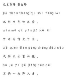 己亥杂诗 龚自珍，己亥杂诗拼音版带拼音