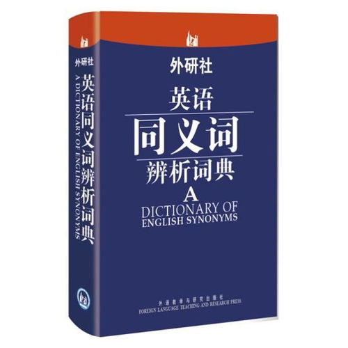 研究的近义词是什么