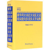 精细研究同义词，研究同义词的学者