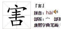 厉害有多少笔画?