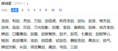 剑字组词和拼音，型字组词