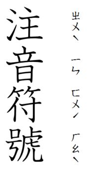 繁体拼音怎么打，Windows 没有繁体拼音