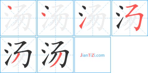 烫字组词部首，汤字组词语