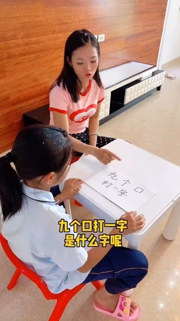 九号打一个字是啥，猜灯谜九号打一字