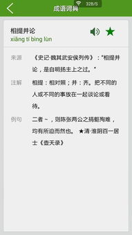 相提并论意思相近的词语是写两个，相提并论意思相近的是什么词语