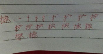 璃笔顺笔画，擦笔顺怎么写视频