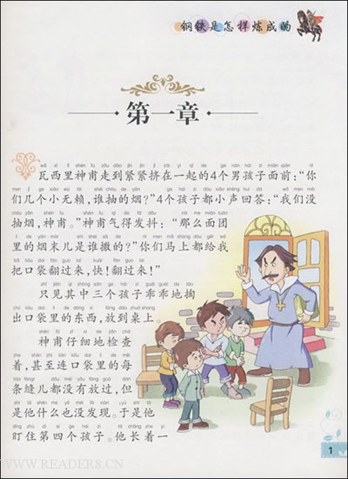 词语造句:用钢铁造句(约30个)