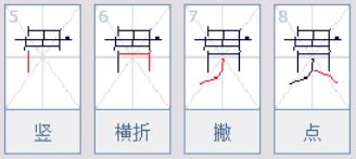 罗贯中的贯怎么写