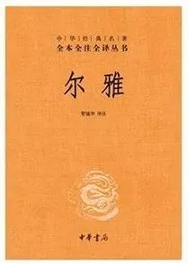 尔雅是什么意思，尔雅作者