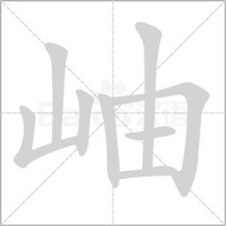 岬怎么读什么意思，薄云岫怎么读