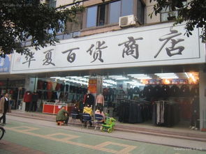 百货店加盟连锁店，百货店名取名大全