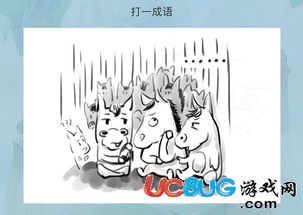 音,喑打一成语?