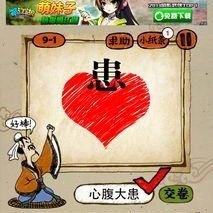 心腹大患的近义词，老板心腹大患