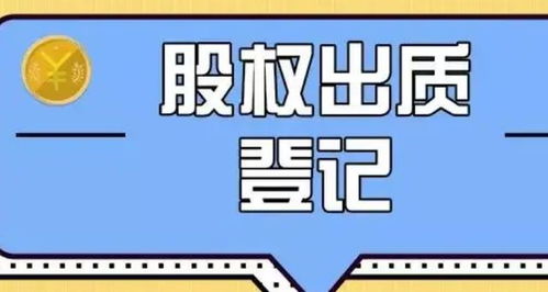 出质是什么意思
