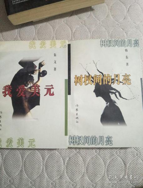 “我爱美元,但我更爱人民币”英语如何翻译?
