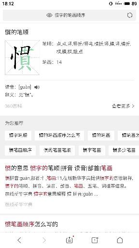 惯的笔画顺序怎么写呀，皓笔画顺序
