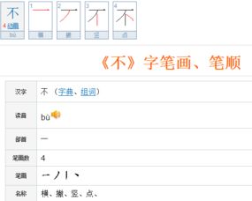 还字笔顺笔画，不字笔顺田字格写法