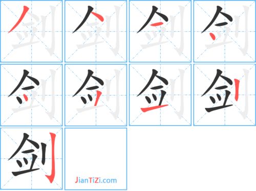 剑怎么组词