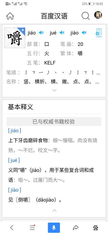 嚼烂的拼音怎么写的拼音，嚼碎的拼音读音