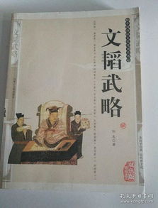 文韬武略下一句押韵，文韬武略是鬼区吗