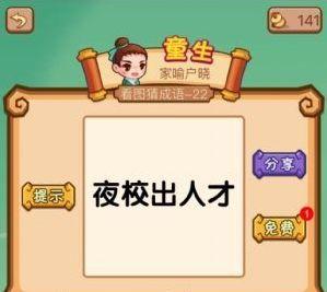 成语谜语大全精选100条