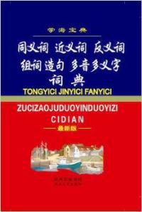 坚的近义词和反义词是什么?，因循守旧的近义词