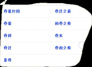 乔组词造句，香组词一年级下册