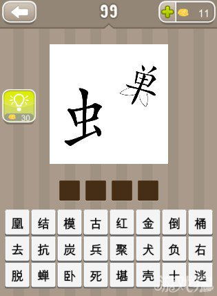 单的成语四字成语，种的成语