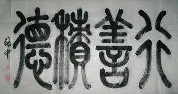 行善积德的意思和造句，行善积德的意思的四字词语