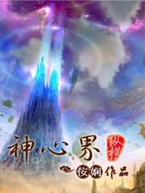心界的意思 心界读音及解释