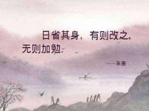 有则改之无则加勉出自哪里，有则改之无则加勉的意思勉的意思