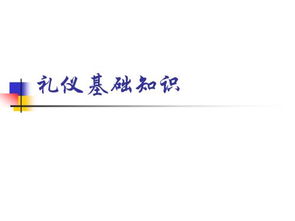 接人待物的基本要求，接人待物下一句是什么