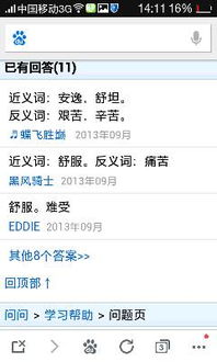 舒服的反义词是什么二年级下册语文书，舒服的反义词是什么 三年级